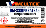 ООО Велтекс - обезжириватель быстроиспаряющийся